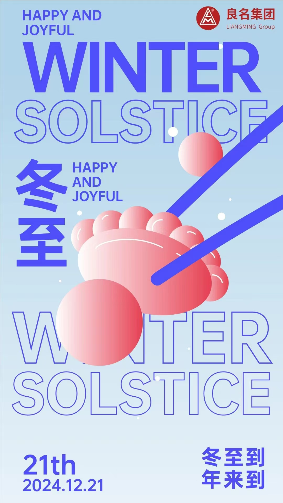 冬至 | 冬至如大年,人间小团圆